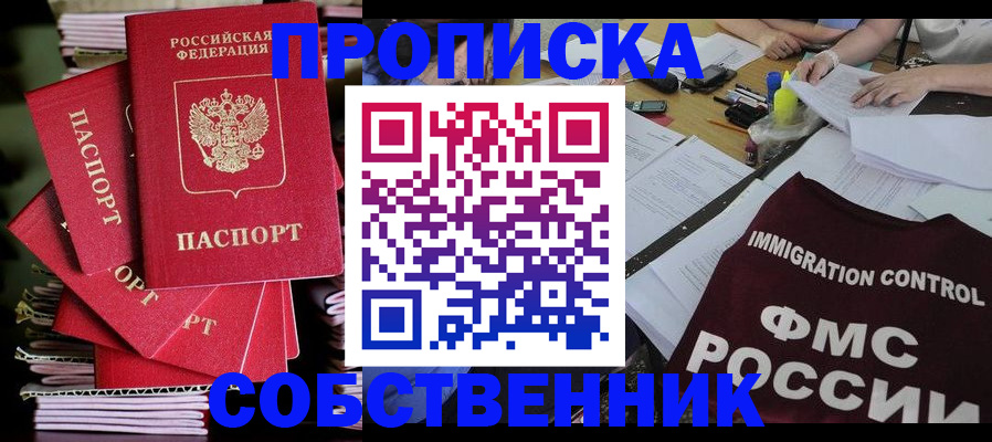 купить прописку в Зуевке