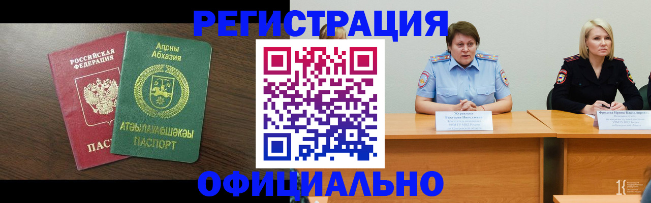 временная регистрация в Зуевке