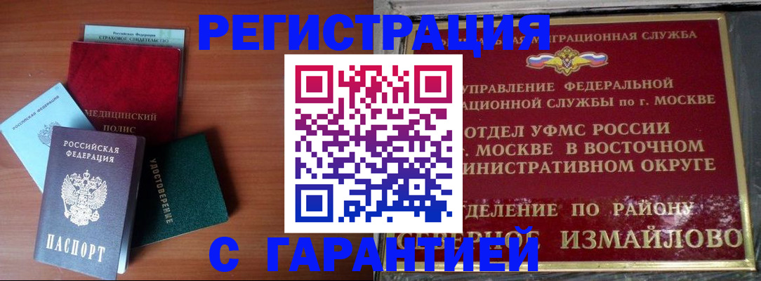 прописка для работы в Зуевке